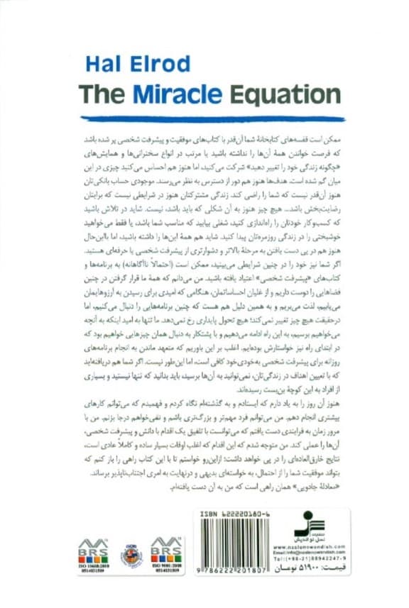 معادله جادویی (2 تصمیم که بزرگترین آرزوهای شما را از یک احتمال به خواستهای باورکردنی و سپس امری بدیهی بدل میکند)