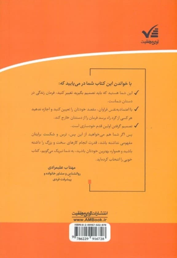 خودسازی (چگونه بهترین خودتان باشید)
