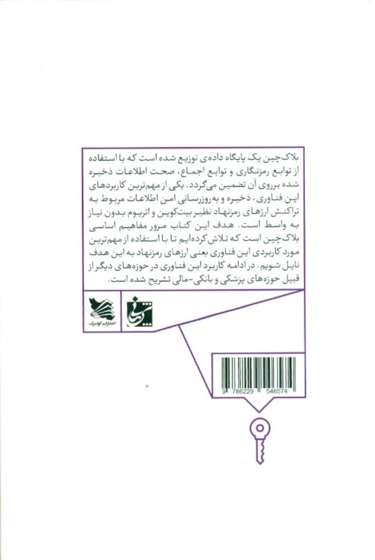 بلاکچین (بیت کوین سایر ارزهای رمزنهاد و کاربردهای دیگر)