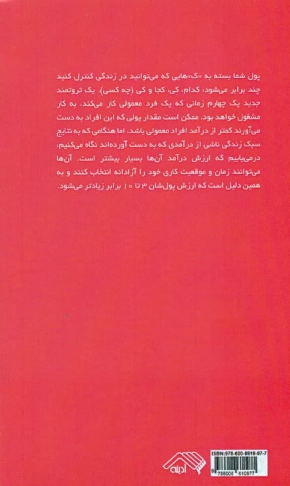 4 ساعت کار در هفته