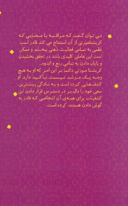 رهایی از دانستگی