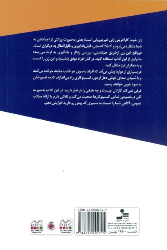 ژن خوب کارآفرینی