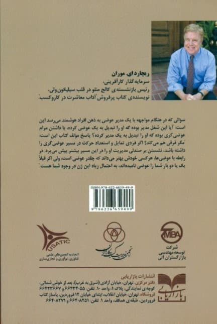 مدیران عوضی (همه‌  ما مدیر هستیم)