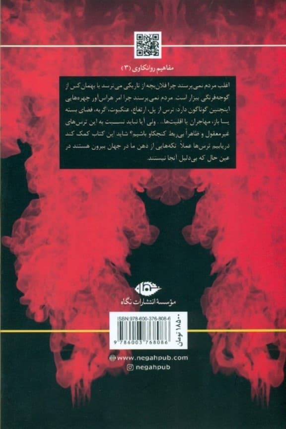 فوبیا (مفاهیم روانکاوی)