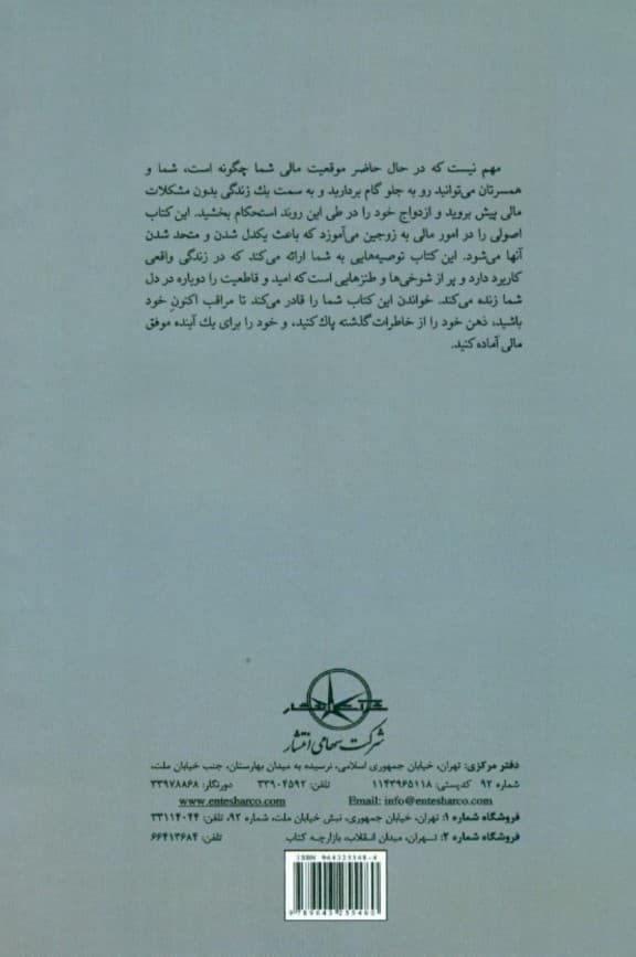 بلوغ مالی در زندگی مشترک