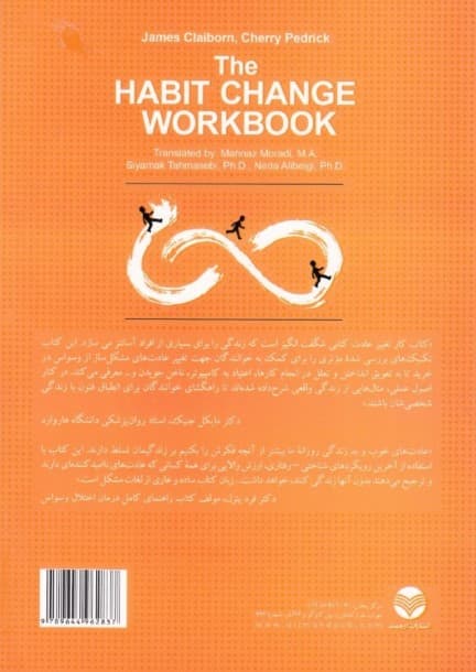 راهنمای کاربردی شناختی رفتاری تغییر عادت