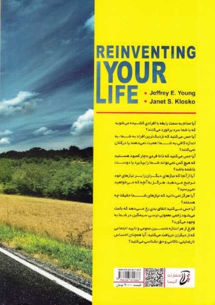 زندگی خود را دوباره بیافرینید (برنامه‌ای جامع برای پایان بخشیدن به رفتارهای منفی و دستیابی به احساسات مثبت و عالی)