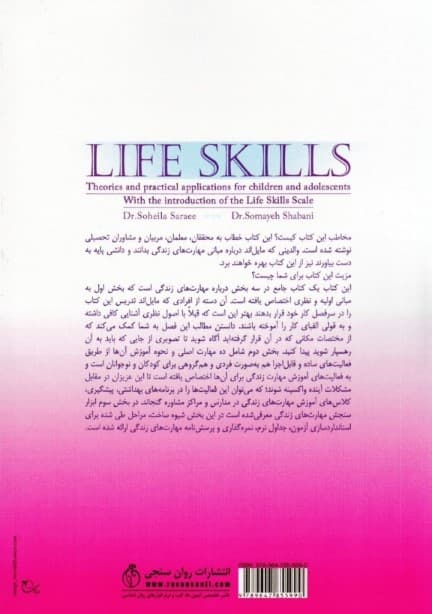 مهارت‌های زندگی