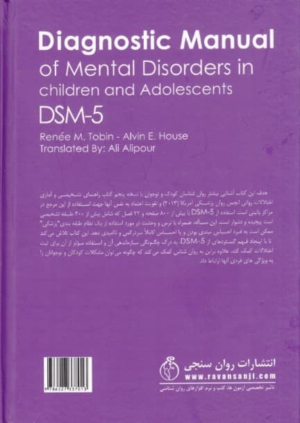 راهنمای تشخیصی اختلالات روانی در کودکان و نوجوانان دی اس ام فایو (مسائل کاربردی و عملی در تشخیص)