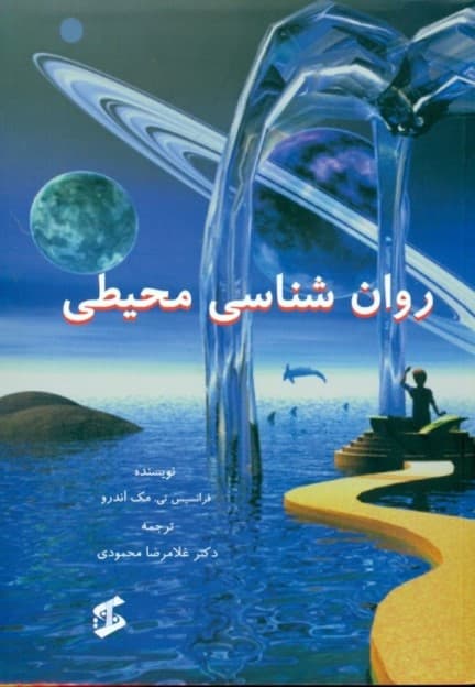 روانشناسی محیطی
