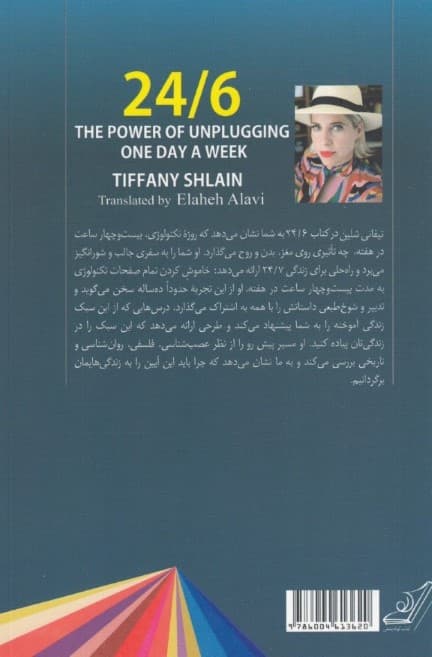 24/6 (روزه تکنولوژی 1 روز در هفته)