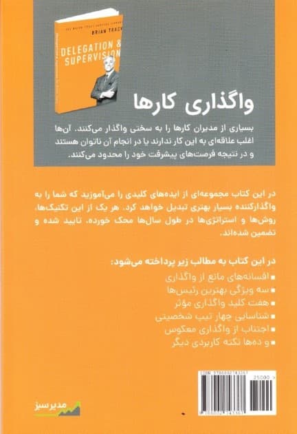 واگذاری کارها