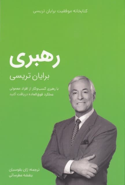 رهبری کسب و کار