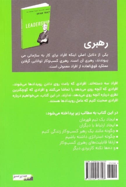 رهبری کسب و کار