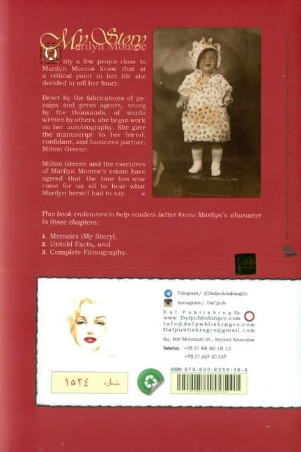 سرگذشت من (مریلین مونرو)