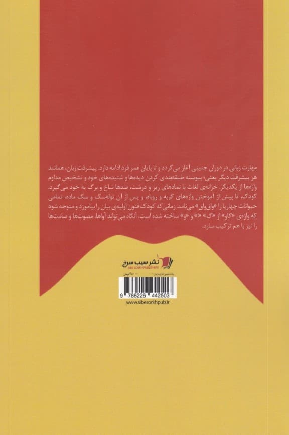بازی با زبان و رمزگشایی (تمرین زبان برای نوآموزانی که با مشکلات زبان‌آموزی تکلم خواندن و نوشتن رو به رو هستند)