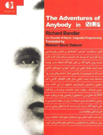 سرگذشت هر کس در ان ال پی