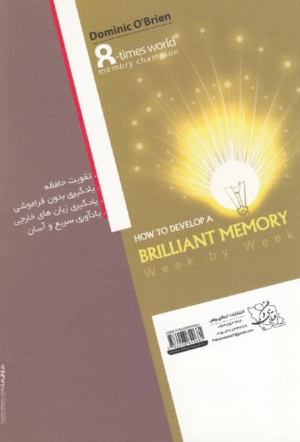 چگونه حافظه درخشان داشته باشیم