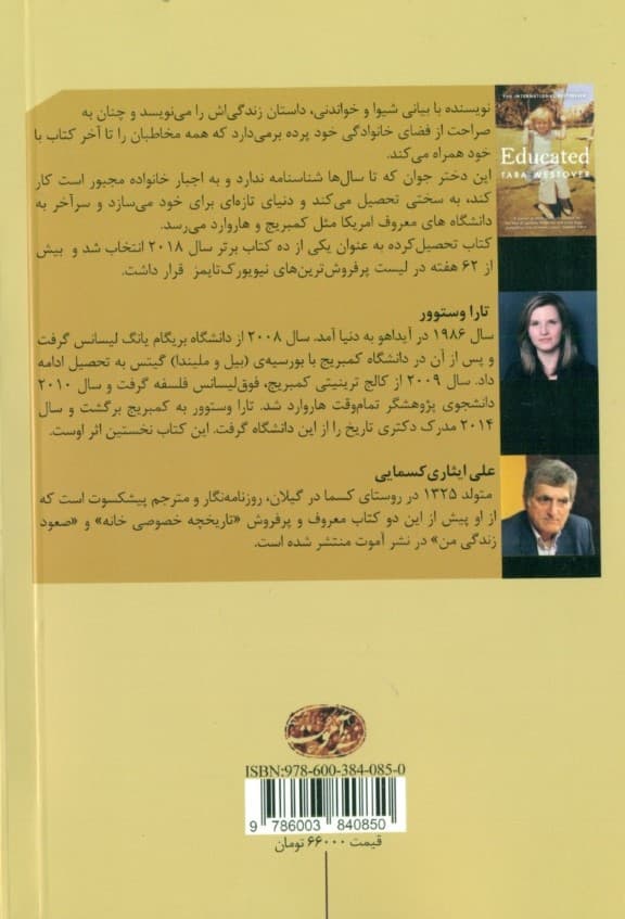 تحصیل‌کرده (زندگی‌نامه)