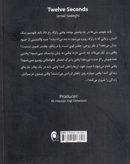 12 ثانیه
