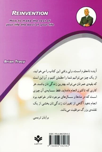 بازسازی کار و زندگی (چگونه ادامه زندگی را به بهترین دوران زندگی خود تبدیل کنید)
