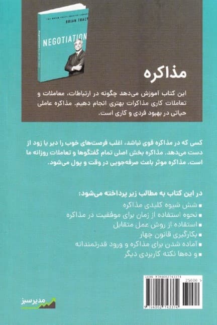 مذاکره (کتابخانه موفقیت)