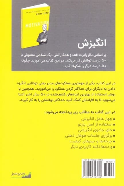 انگیزش (کتابخانه موفقیت)