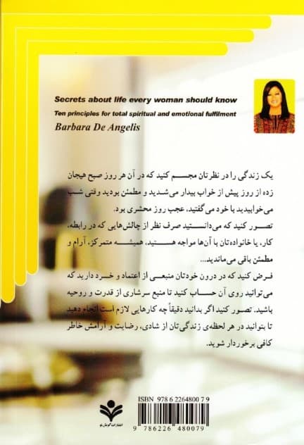 رازهایی درباره زندگی که هر زن باید بداند