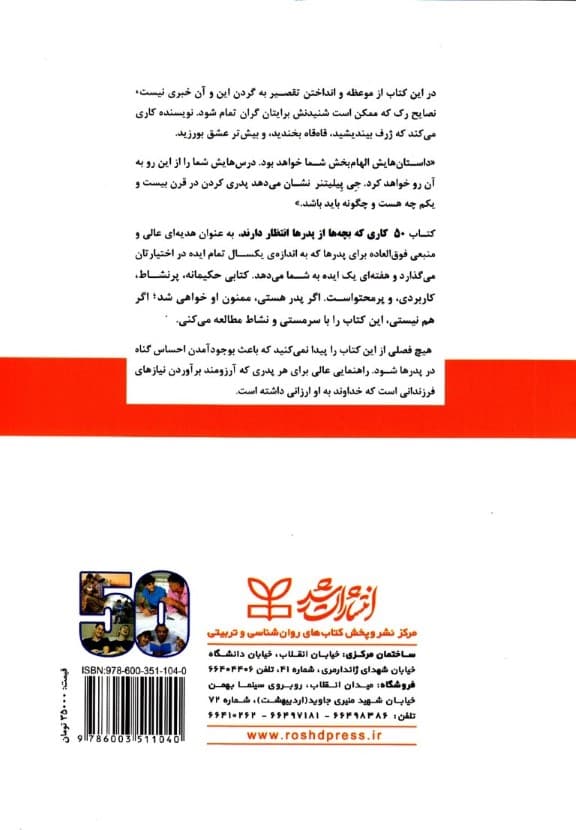 50 کاری که بچه‌ها از پدرها انتظار دارند