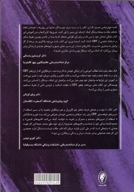 شناخت درمانی برای شناخت درمان گر