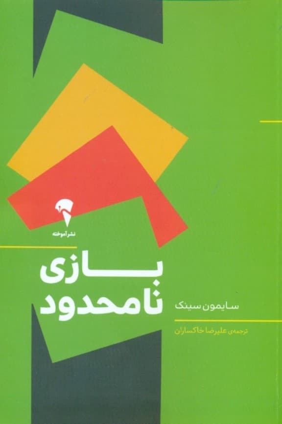 بازی نامحدود