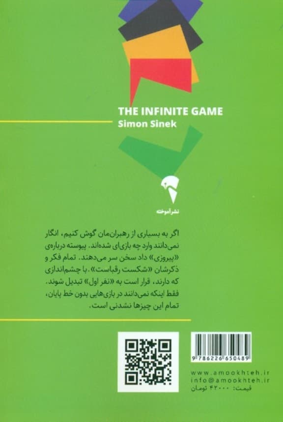 بازی نامحدود