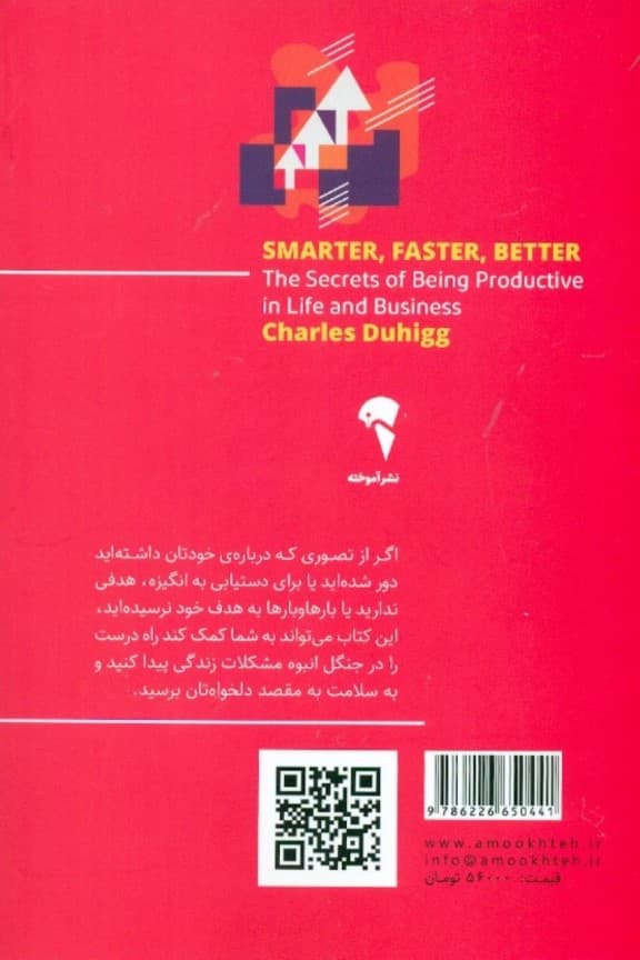 باهوشتر سریع تر بهتر (رمز و رازهای بهرهوری در زندگی و کسب وکار)