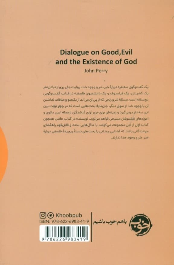 1 گفتگوی 3 نفره درباره خیر شر و وجود خدا