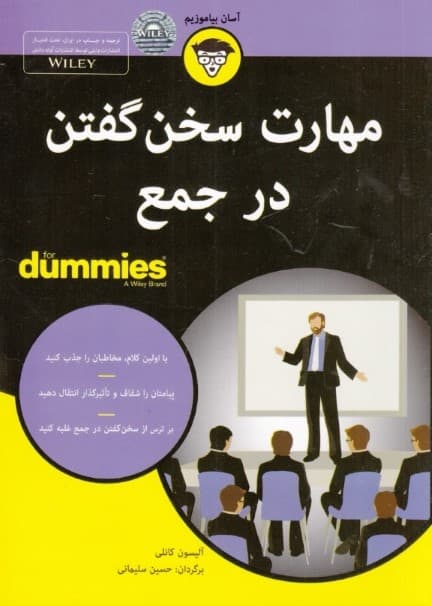 مهارت سخن گفتن در جمع برای دامیز