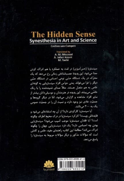 معنای پنهان حس‌آمیزی در علم و هنر