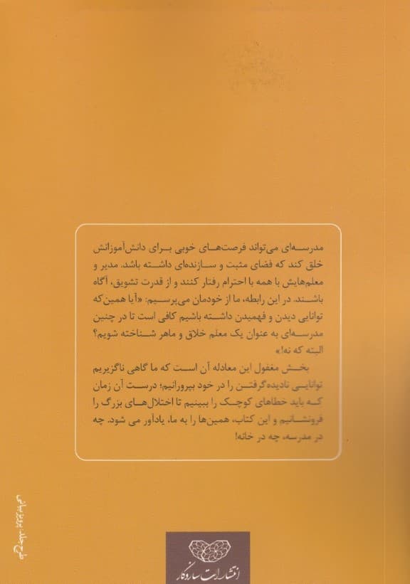 تربیت خلاق و ماهرانه (مربیان خلاق متفاوت عمل می‌کنند)