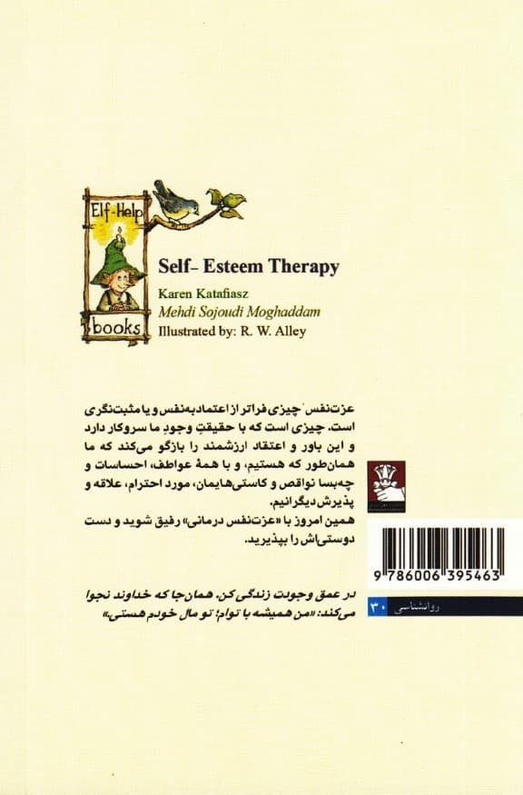 عزتنفسدرمانی