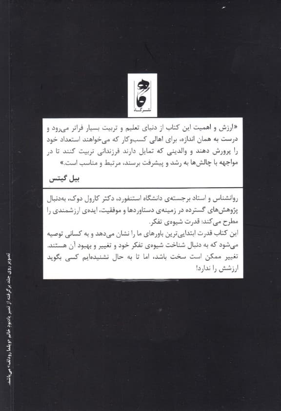 شیوه تفکر (شیوه تفکر برای دستیابی به تواناییهای بالقوه)