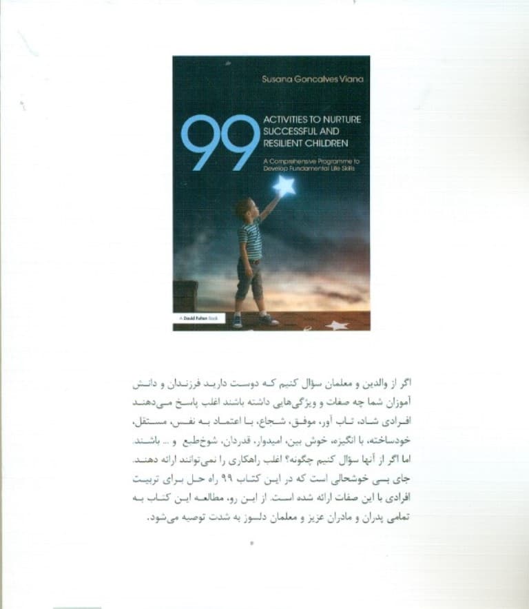 99 فعالیت برای تربیت کودکان