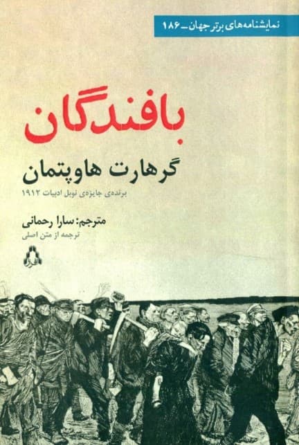 بافندگان (نمایش‌نامه)