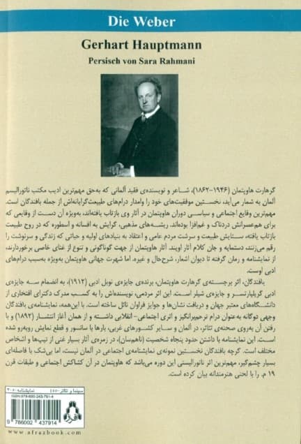 بافندگان (نمایش‌نامه)