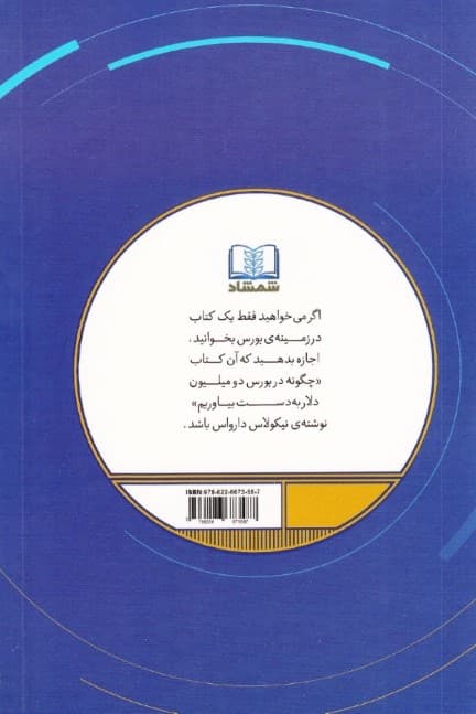 چگونه در بورس 2 میلیون دلار به دست بیاوریم