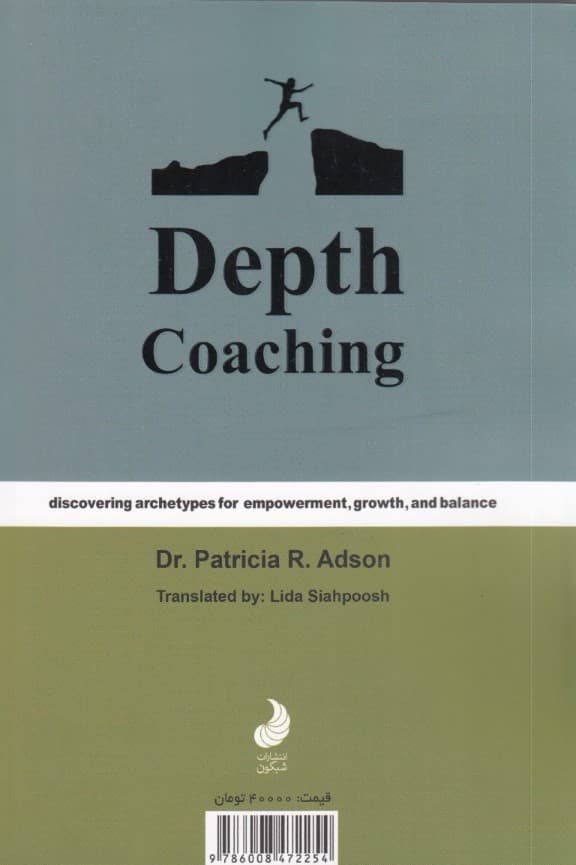 قهرمان در درون توست (بیداری قهرمان درون کشف کردن ساختارهای دیرین برای کسب قدرت و اختیار پیشرفت و تکامل و ایجاد تعادل)