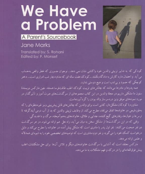 مشاوره با کودکان مشکلدار (آموزش عملی براساس سرگذشتهای واقعی)