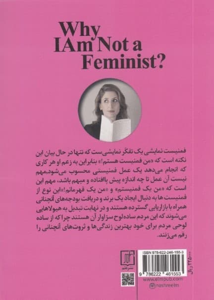 چرا من فمنیست نیستم