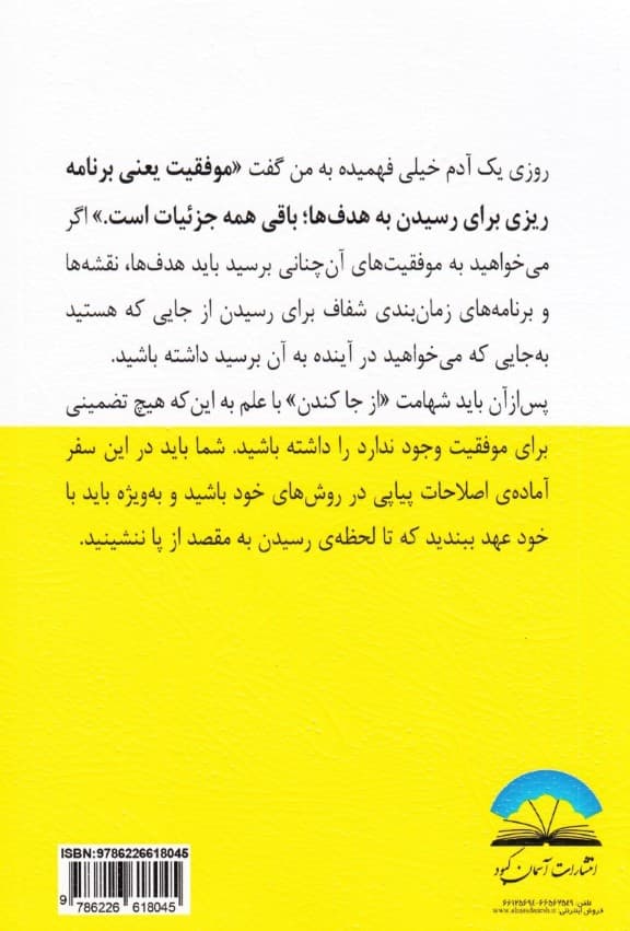 قدرت برنامه‌ریزی موفقیت