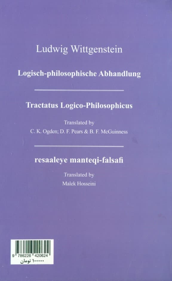 رساله منطقی فلسفی (فارسی آلمانی انگلیسی)