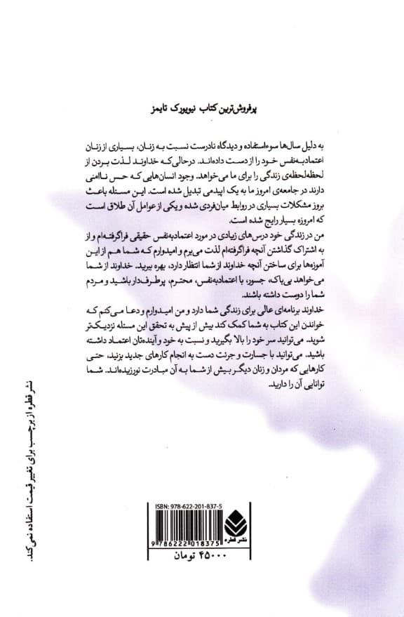 زن و اعتماد به نفس