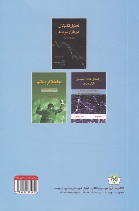 ترفندهای سرمایه‌گذاری در بازار بورس (نکات مهم موفق سرمایه‌گذاری در بازار بورس)